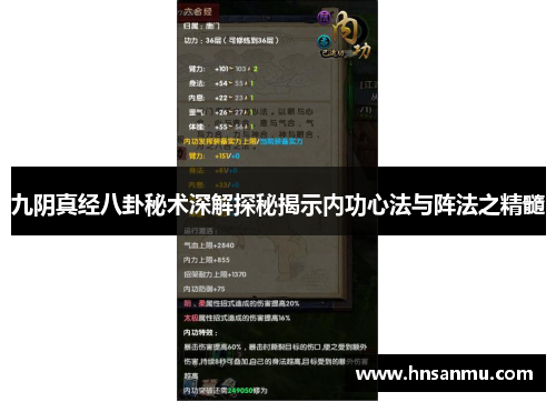 九阴真经八卦秘术深解探秘揭示内功心法与阵法之精髓
