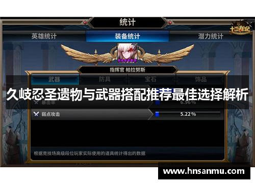 久岐忍圣遗物与武器搭配推荐最佳选择解析