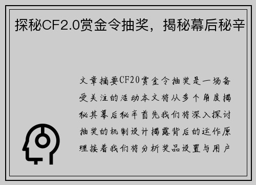 探秘CF2.0赏金令抽奖，揭秘幕后秘辛