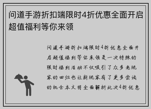 问道手游折扣端限时4折优惠全面开启超值福利等你来领