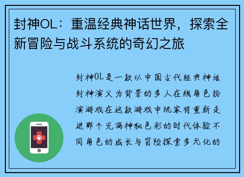 封神OL：重温经典神话世界，探索全新冒险与战斗系统的奇幻之旅
