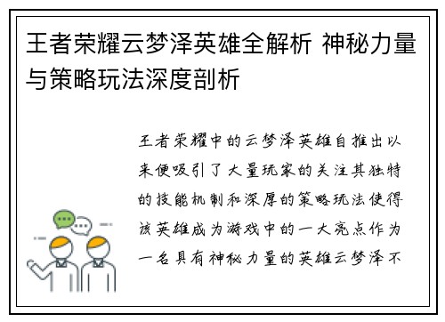 王者荣耀云梦泽英雄全解析 神秘力量与策略玩法深度剖析