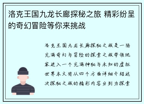 洛克王国九龙长廊探秘之旅 精彩纷呈的奇幻冒险等你来挑战