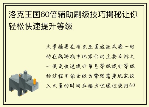 洛克王国60倍辅助刷级技巧揭秘让你轻松快速提升等级