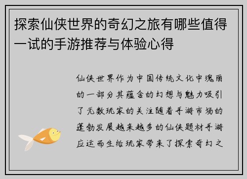 探索仙侠世界的奇幻之旅有哪些值得一试的手游推荐与体验心得