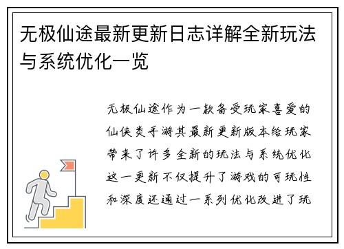 无极仙途最新更新日志详解全新玩法与系统优化一览