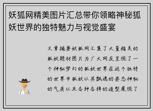 妖狐网精美图片汇总带你领略神秘狐妖世界的独特魅力与视觉盛宴