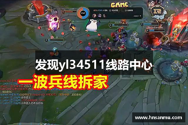 发现yl34511线路中心